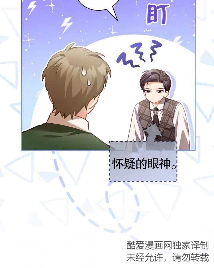 《和反派的育儿日记》第26话 第26页
