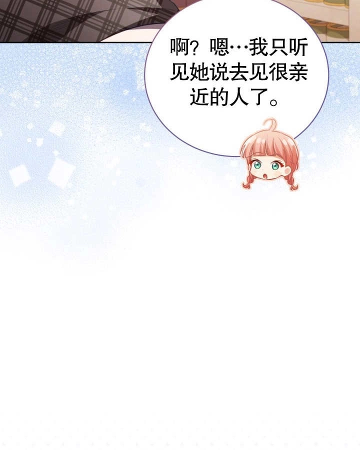 《和反派的育儿日记》第26话 第14页