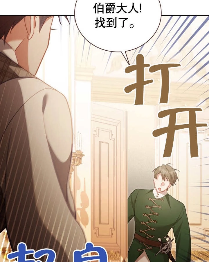 《和反派的育儿日记》第26话 第22页