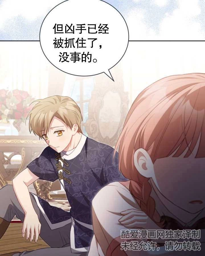 《和反派的育儿日记》第26话 第81页