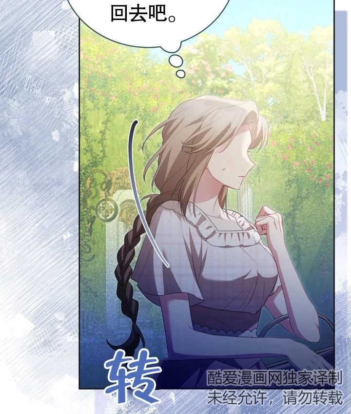 《和反派的育儿日记》第26话 第103页
