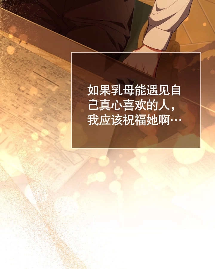 《和反派的育儿日记》第26话 第35页