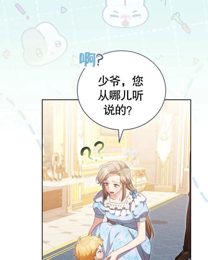 《和反派的育儿日记》第26话 第54页