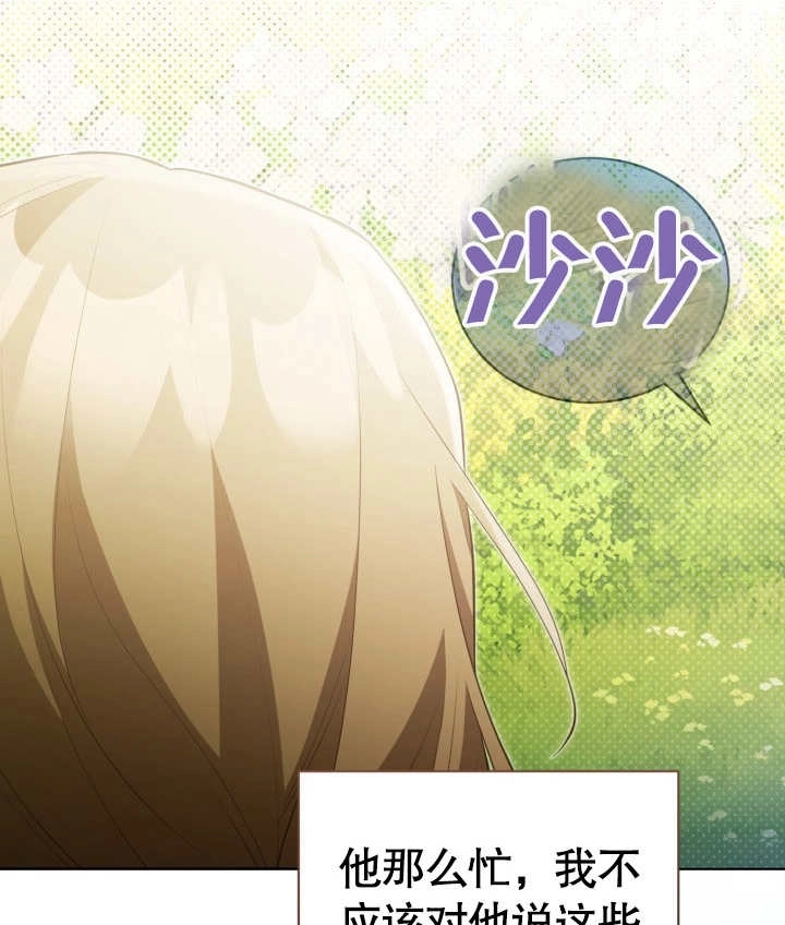 《和反派的育儿日记》第26话 第98页