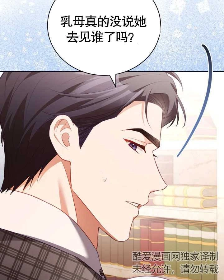 《和反派的育儿日记》第26话 第13页