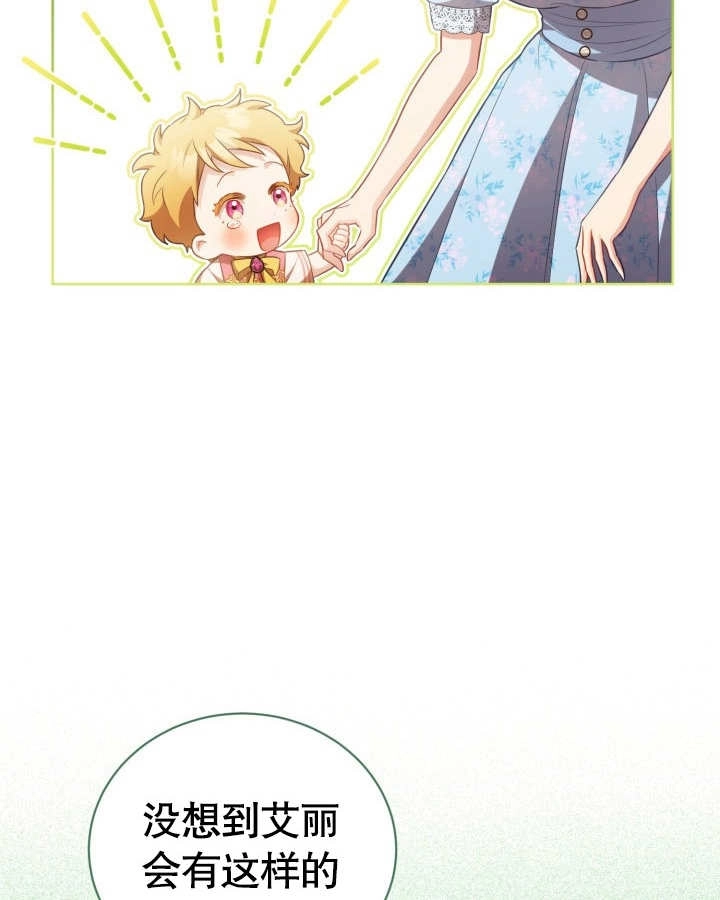 《和反派的育儿日记》第26话 第60页