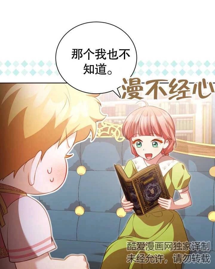 《和反派的育儿日记》第26话 第6页