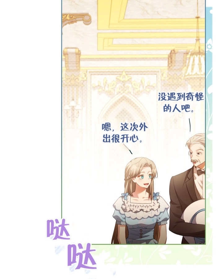 《和反派的育儿日记》第26话 第50页