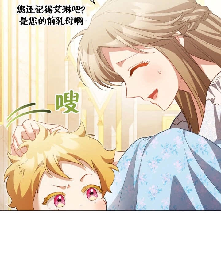 《和反派的育儿日记》第26话 第56页