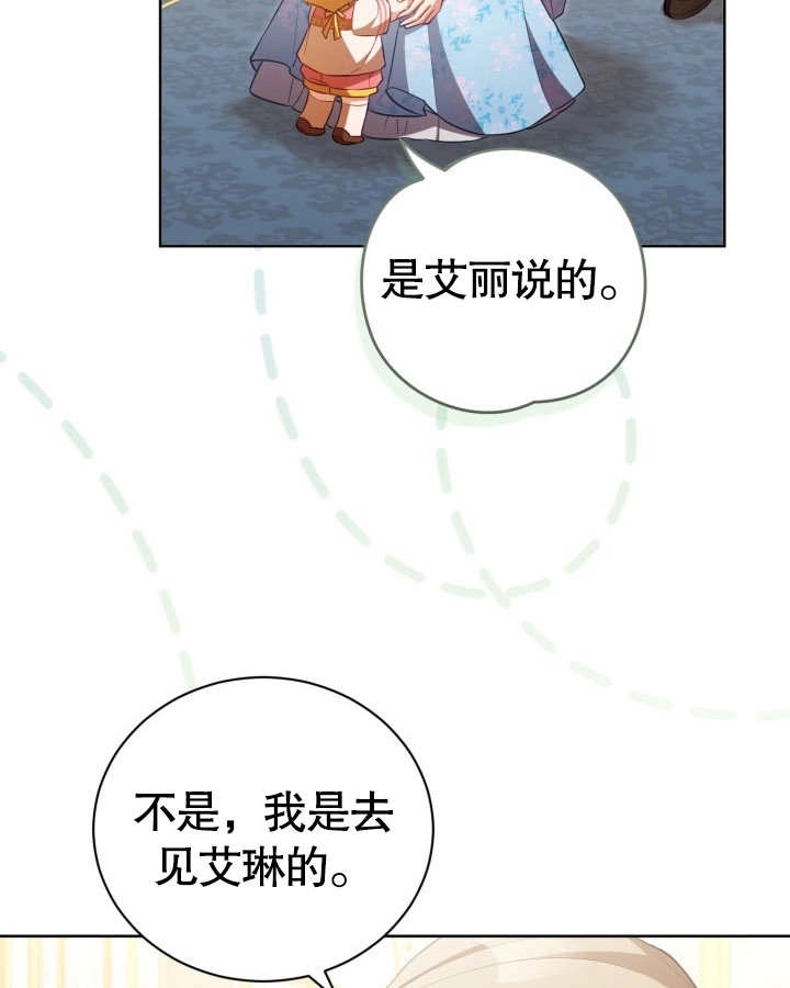 《和反派的育儿日记》第26话 第55页