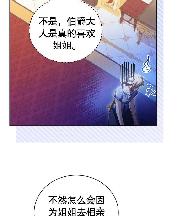 《和反派的育儿日记》第26话 第69页