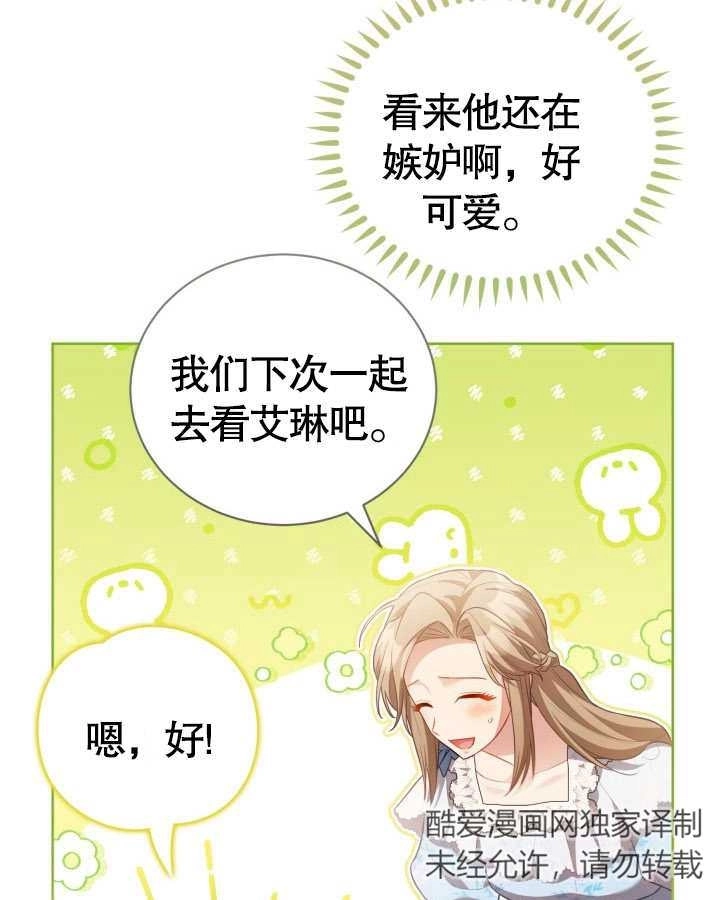 《和反派的育儿日记》第26话 第59页