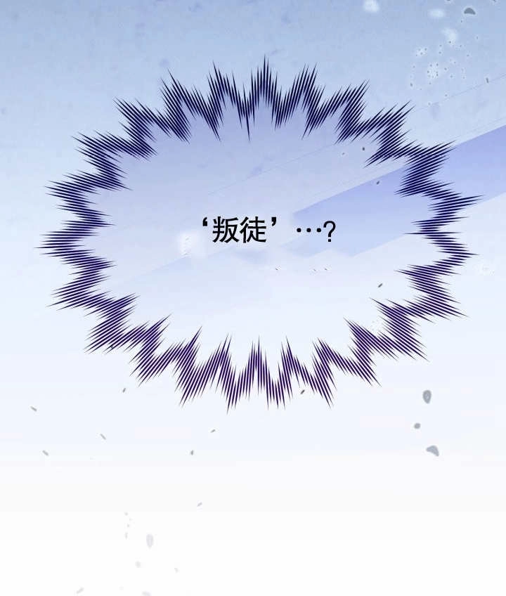 《和反派的育儿日记》第26话 第111页