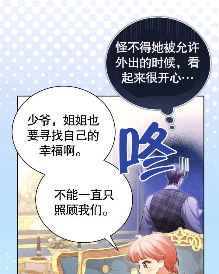 《和反派的育儿日记》第26话 第11页
