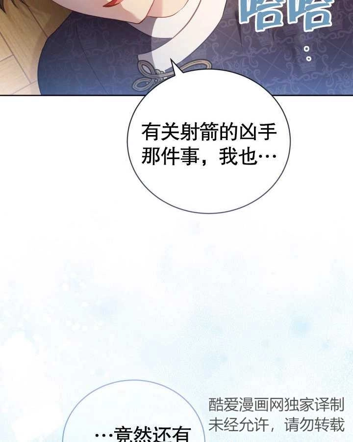 《和反派的育儿日记》第26话 第76页