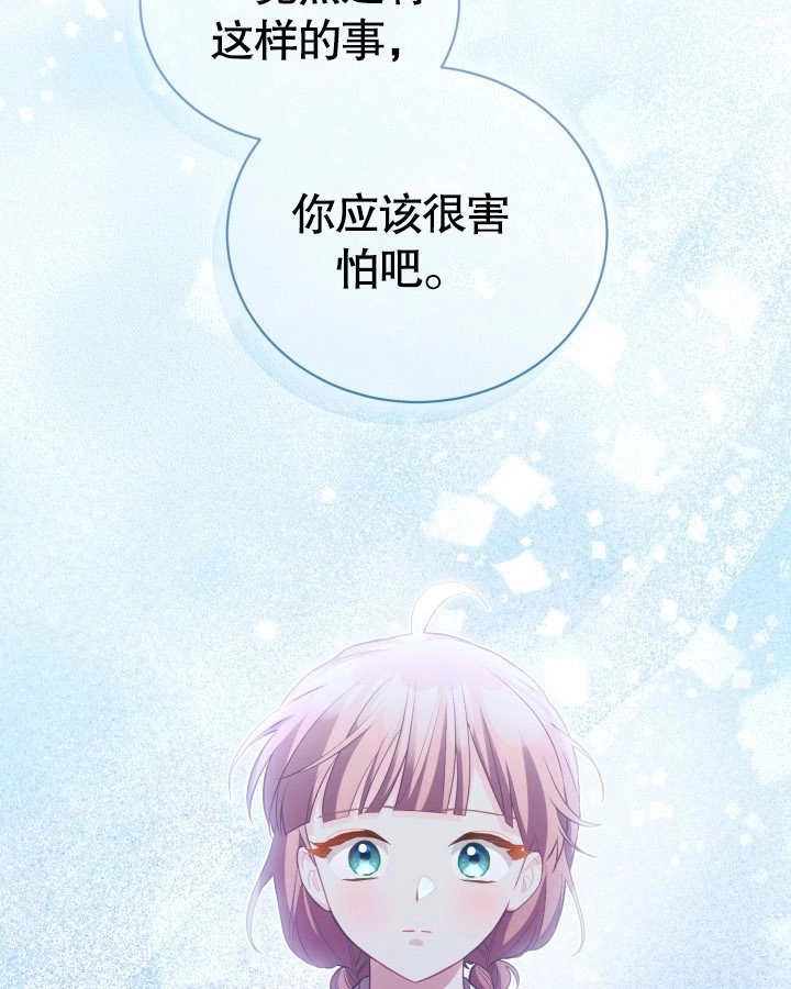 《和反派的育儿日记》第26话 第77页