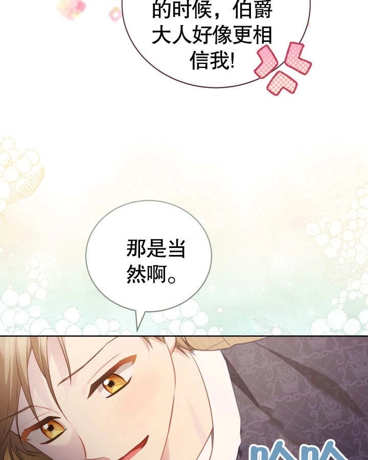 《和反派的育儿日记》第26话 第75页