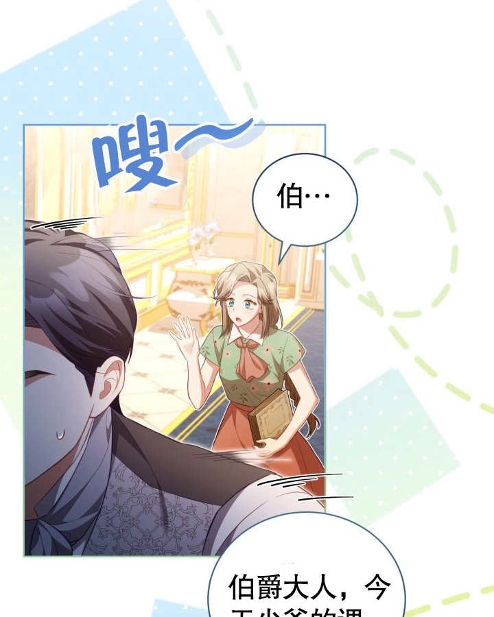 《和反派的育儿日记》第26话 第64页