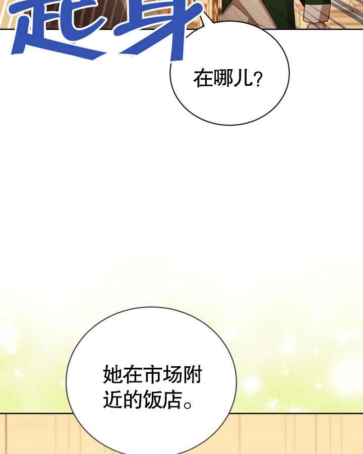 《和反派的育儿日记》第26话 第23页