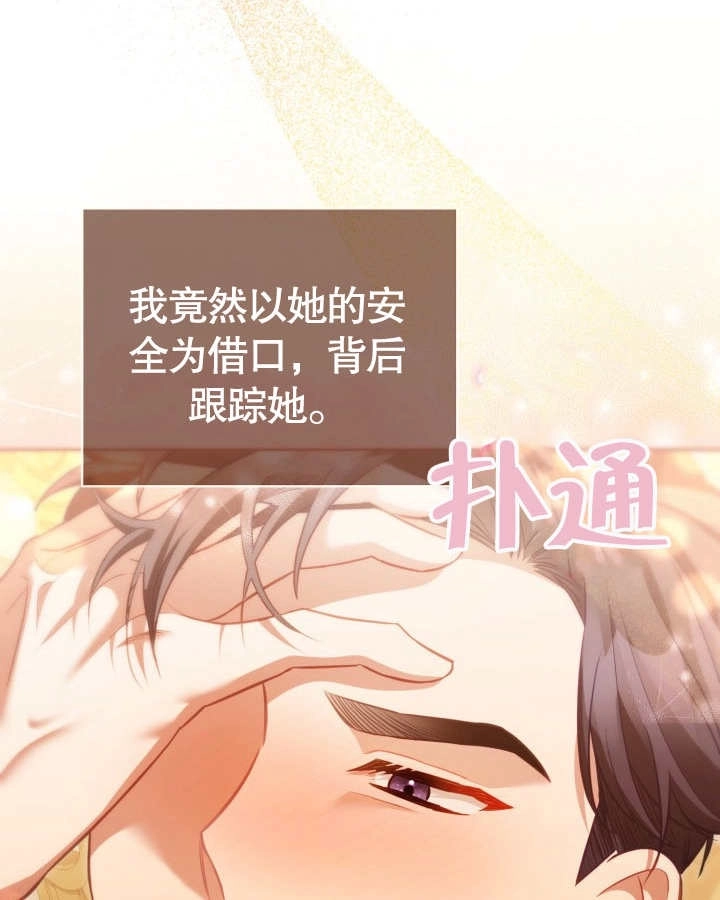 《和反派的育儿日记》第26话 第36页