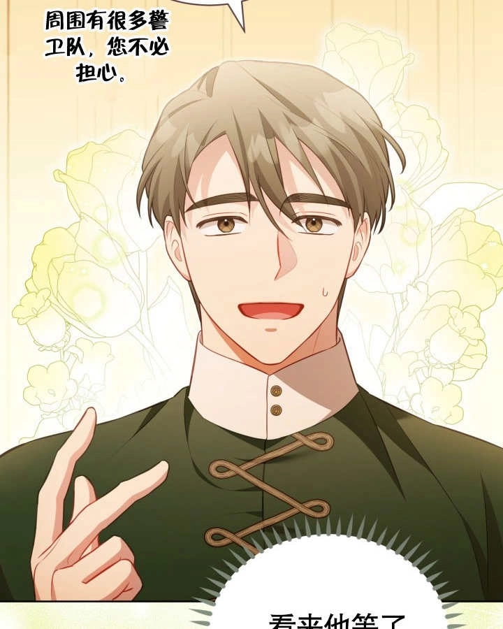 《和反派的育儿日记》第26话 第24页