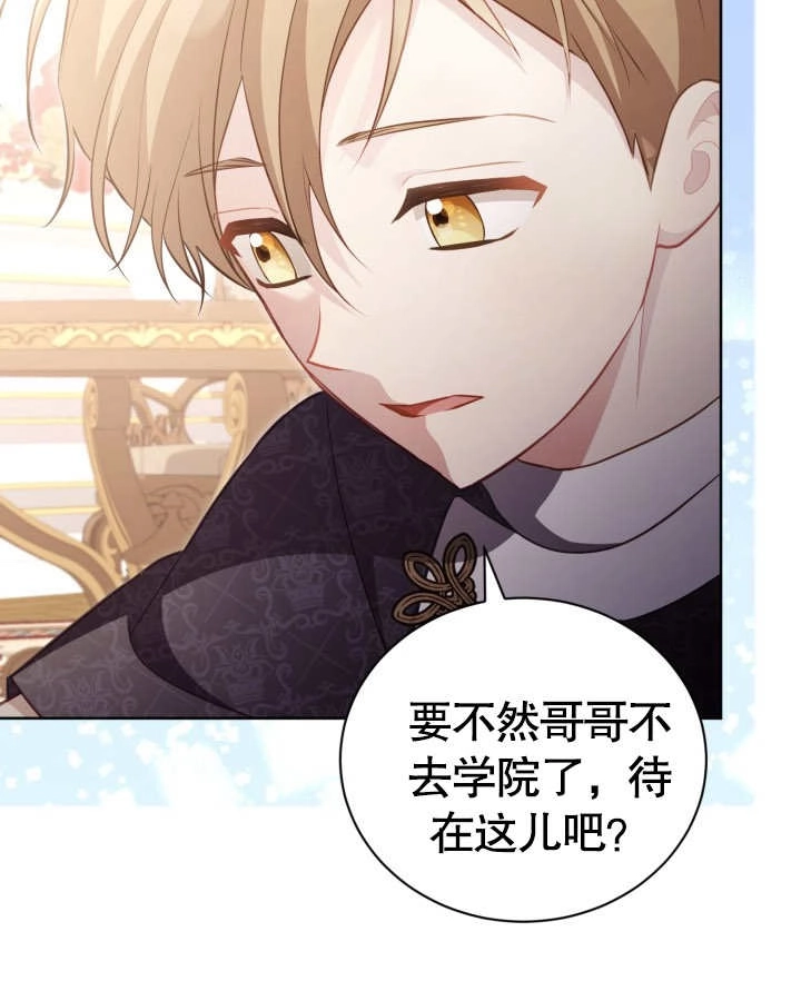 《和反派的育儿日记》第26话 第83页