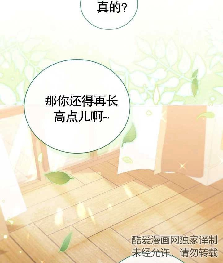 《和反派的育儿日记》第26话 第85页