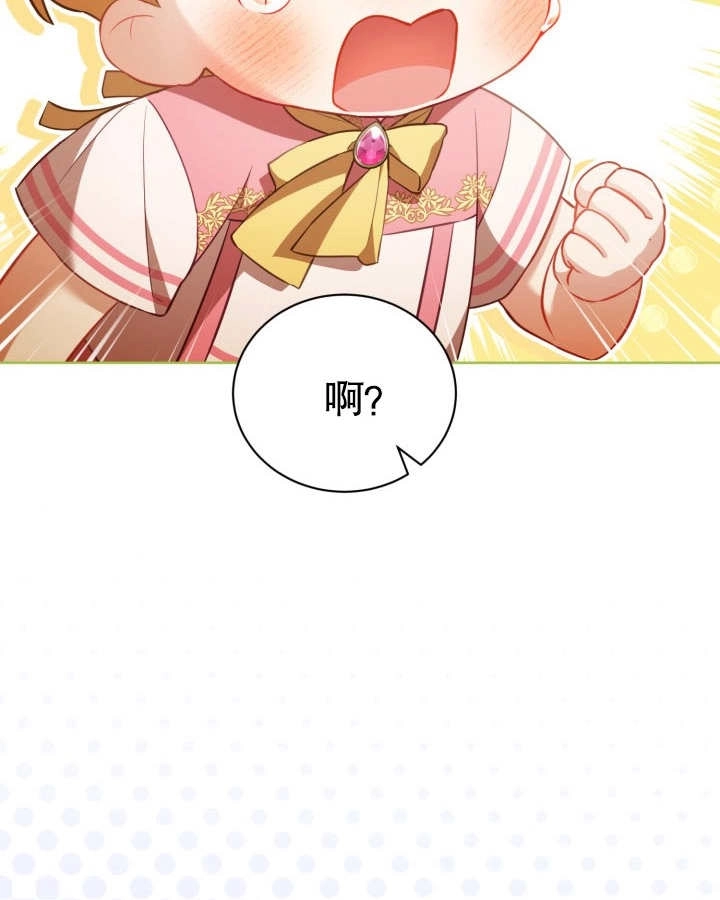 《和反派的育儿日记》第26话 第10页