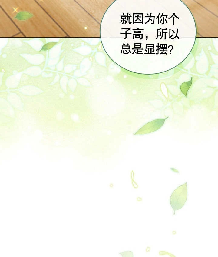 《和反派的育儿日记》第26话 第86页