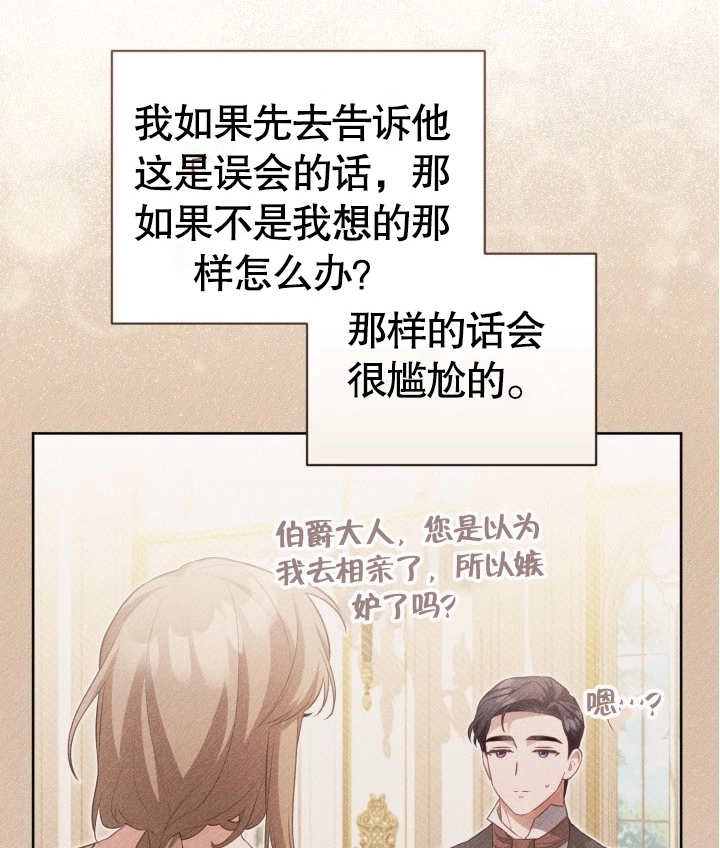 《和反派的育儿日记》第26话 第96页
