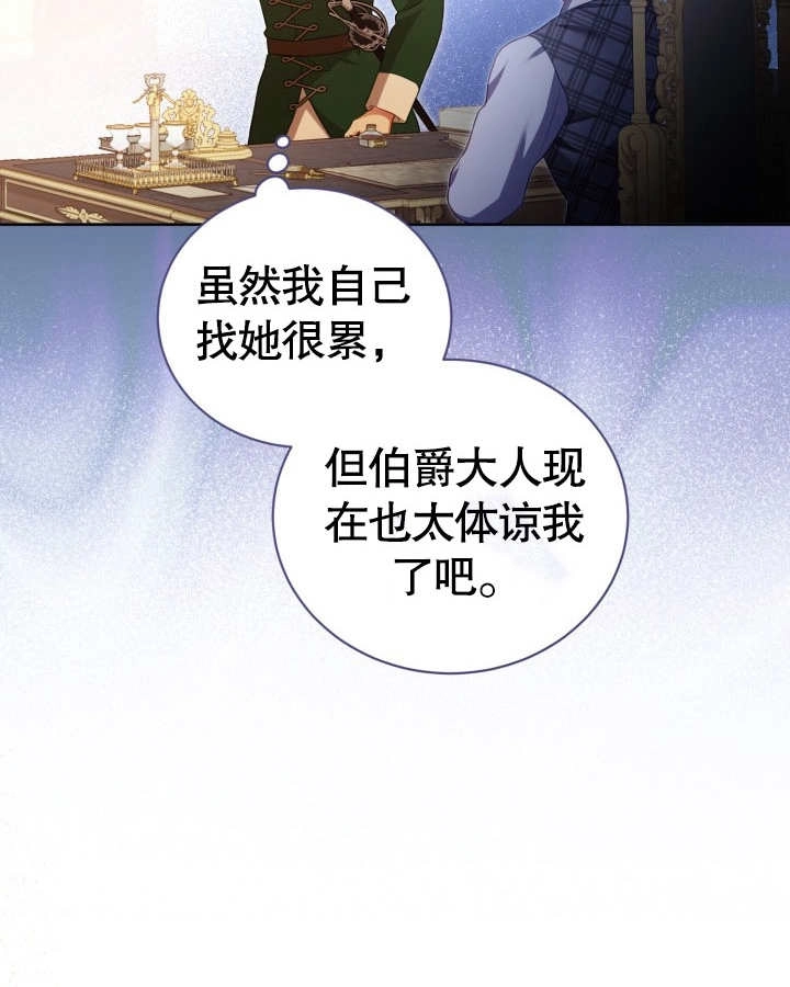 《和反派的育儿日记》第26话 第30页