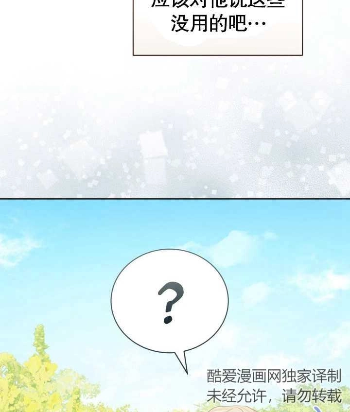 《和反派的育儿日记》第26话 第99页