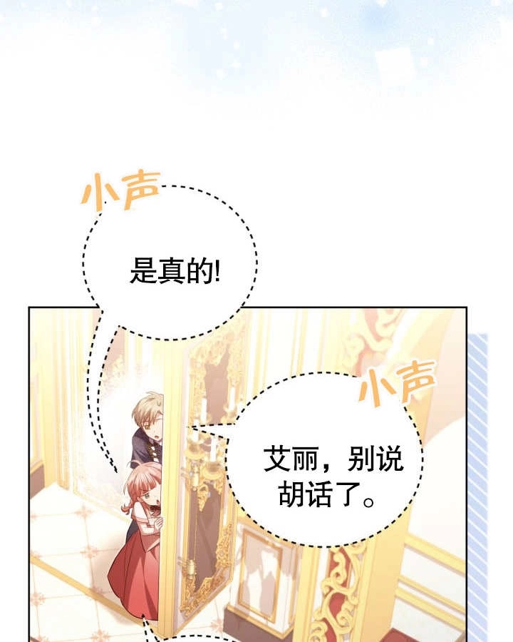 《和反派的育儿日记》第26话 第68页