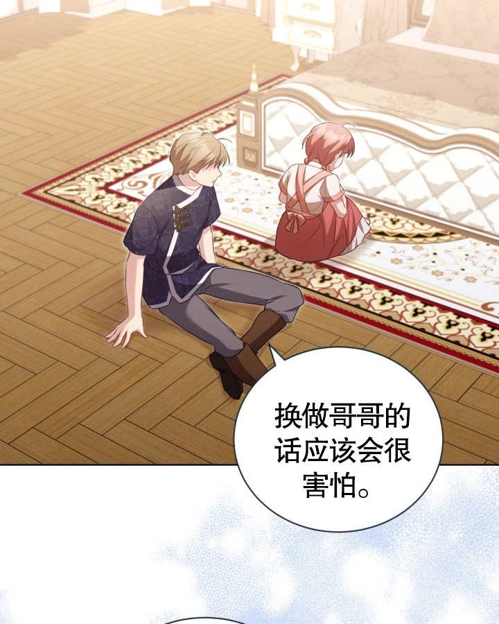 《和反派的育儿日记》第26话 第80页