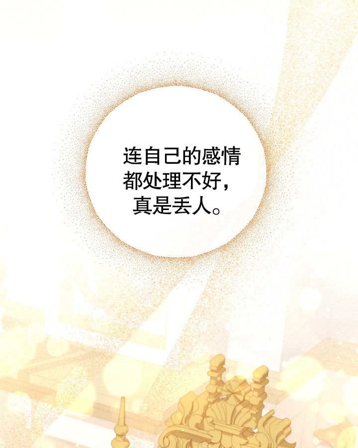 《和反派的育儿日记》第26话 第33页