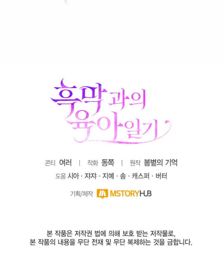 《和反派的育儿日记》第26话 第112页
