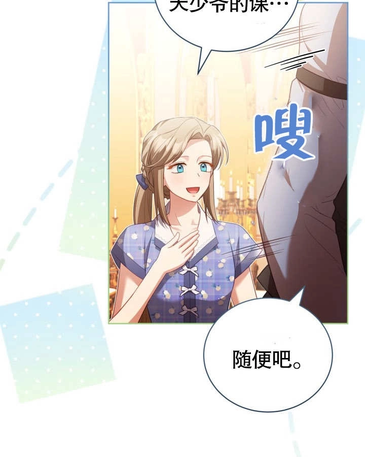 《和反派的育儿日记》第26话 第65页