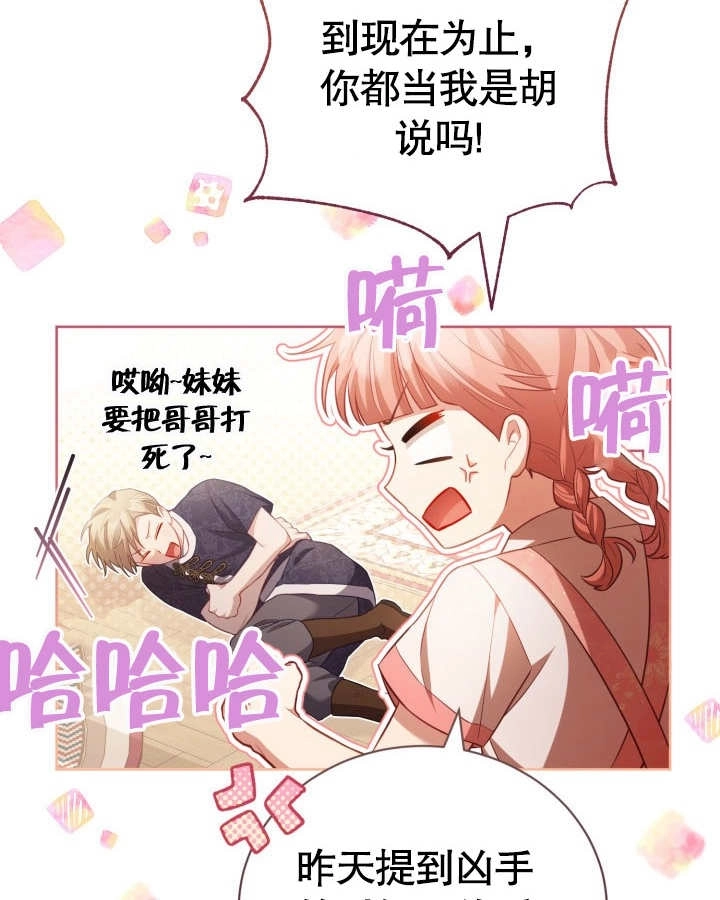 《和反派的育儿日记》第26话 第74页