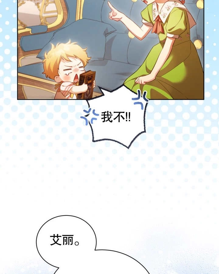 《和反派的育儿日记》第26话 第12页