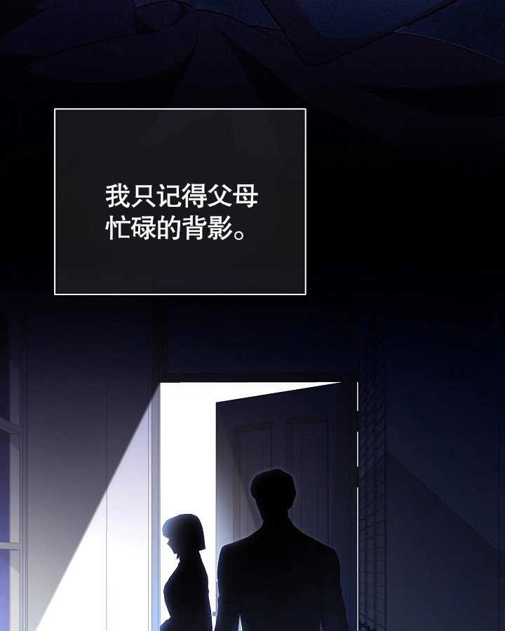 《和反派的育儿日记》第27话 第109页