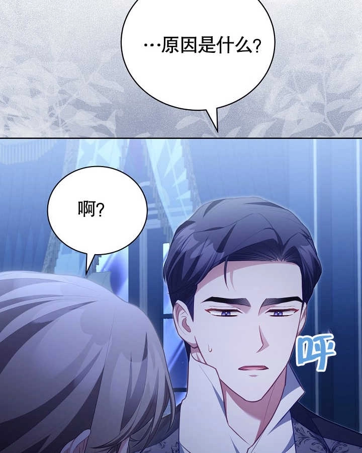 《和反派的育儿日记》第27话 第80页