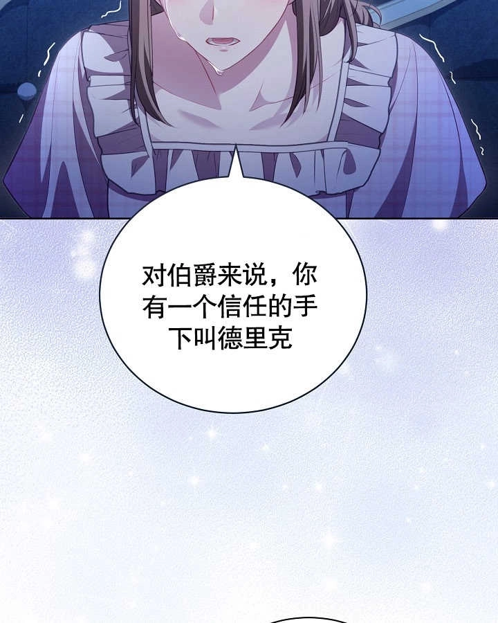 《和反派的育儿日记》第27话 第69页