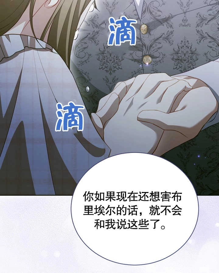 《和反派的育儿日记》第27话 第97页