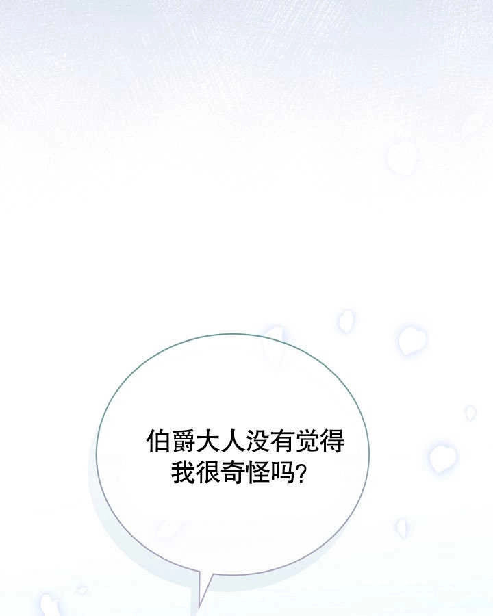 《和反派的育儿日记》第27话 第35页