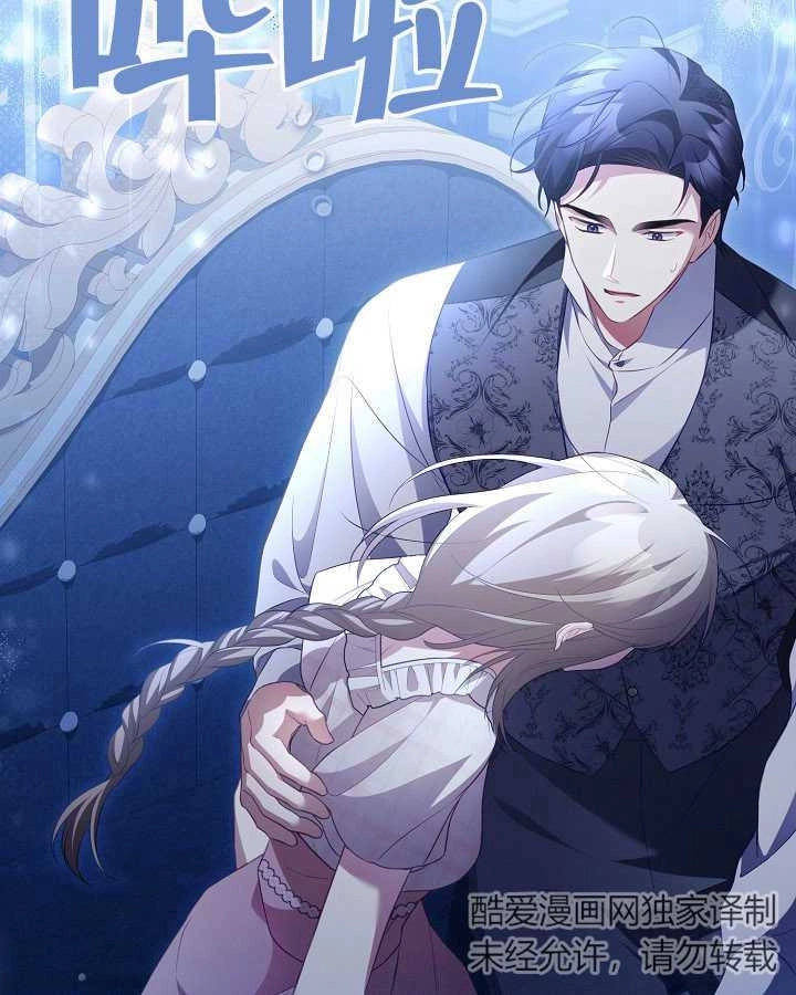 《和反派的育儿日记》第27话 第117页
