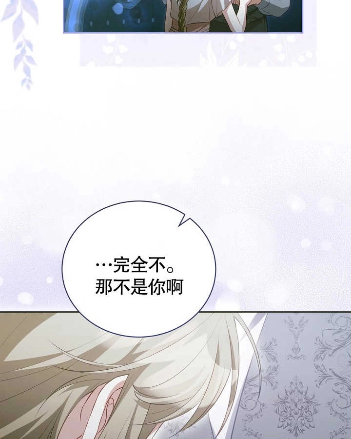 《和反派的育儿日记》第27话 第96页