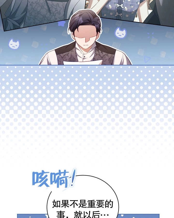 《和反派的育儿日记》第27话 第14页