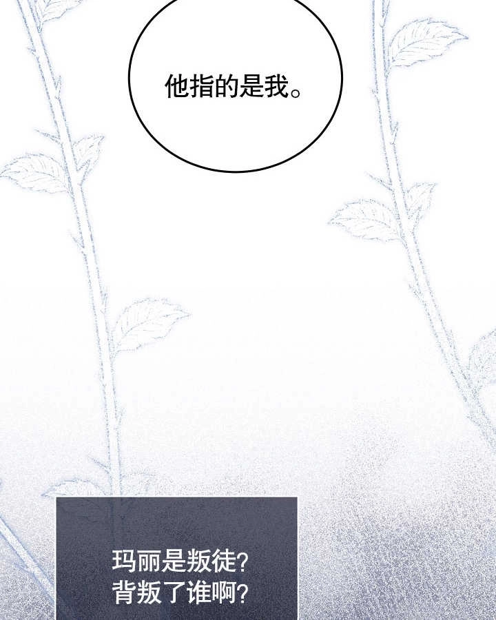 《和反派的育儿日记》第27话 第28页