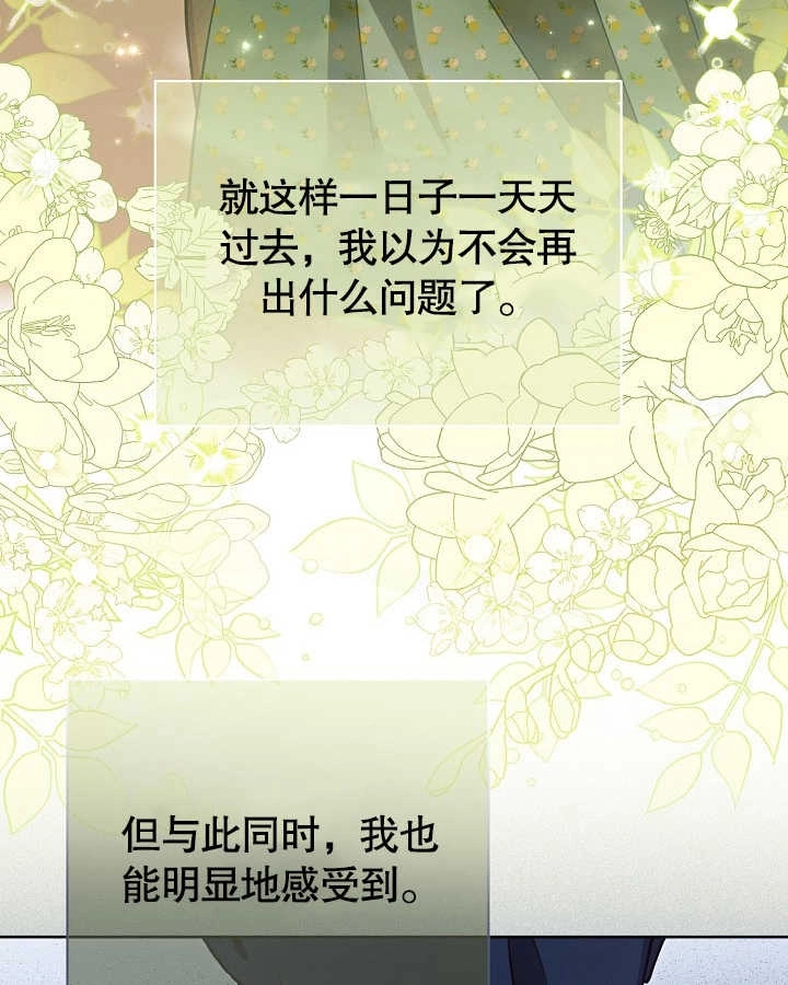 《和反派的育儿日记》第27话 第58页