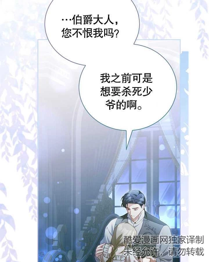 《和反派的育儿日记》第27话 第95页